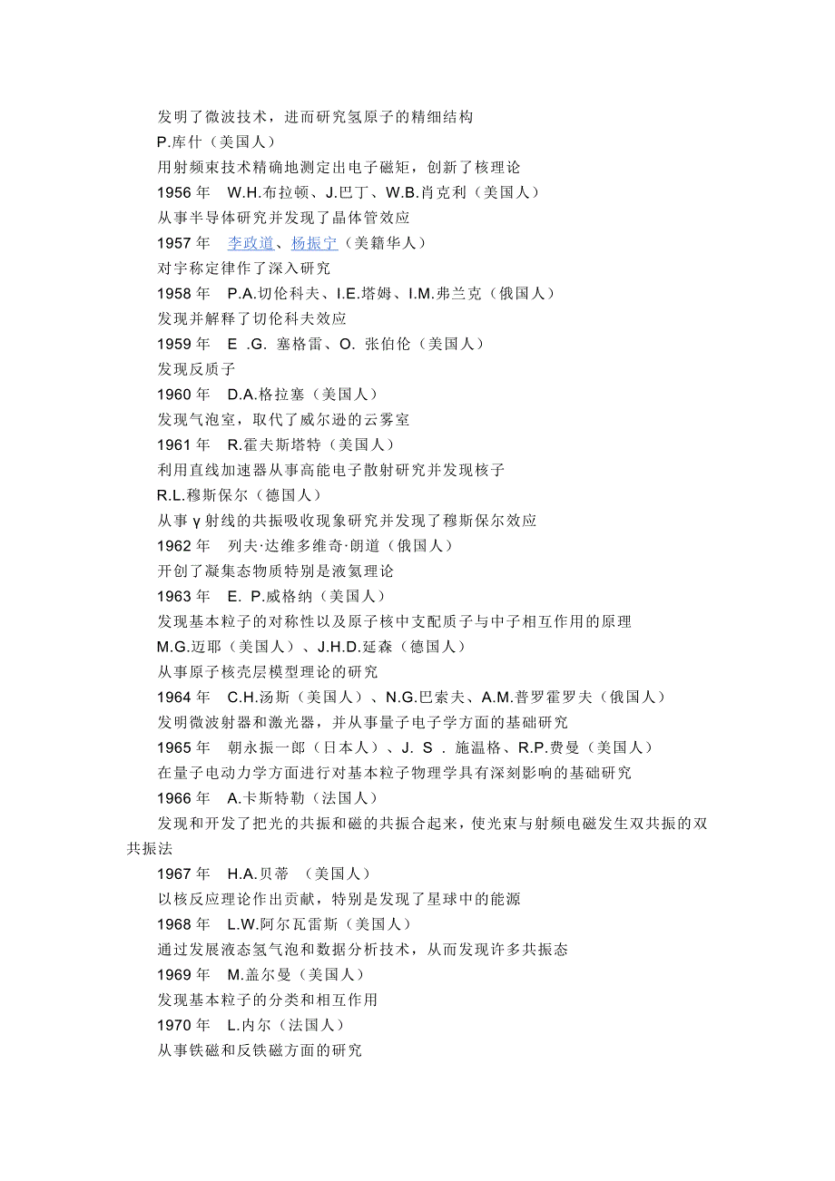 诺贝尔物理学 奖获得者.doc_第4页