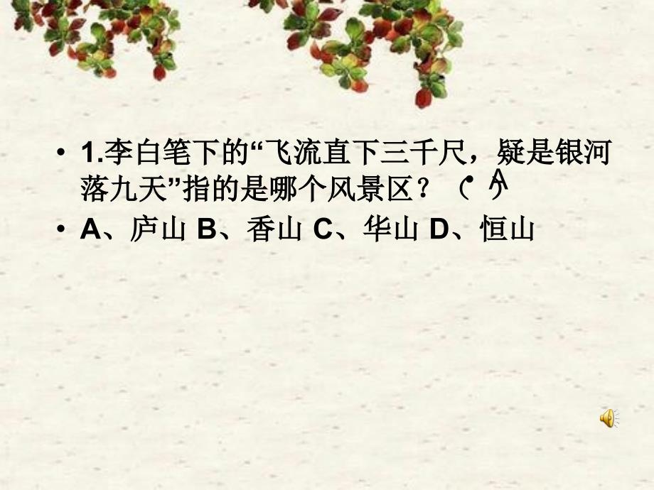 趣味智力竞答主题班会_第4页