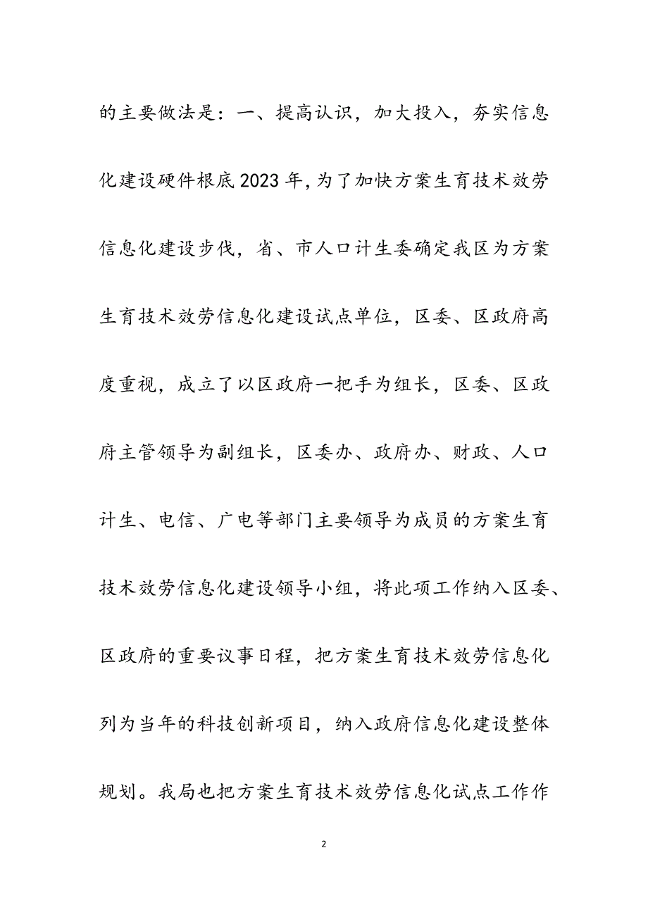 2023年区人口和计划生育局信息化建设经验材料.docx_第2页