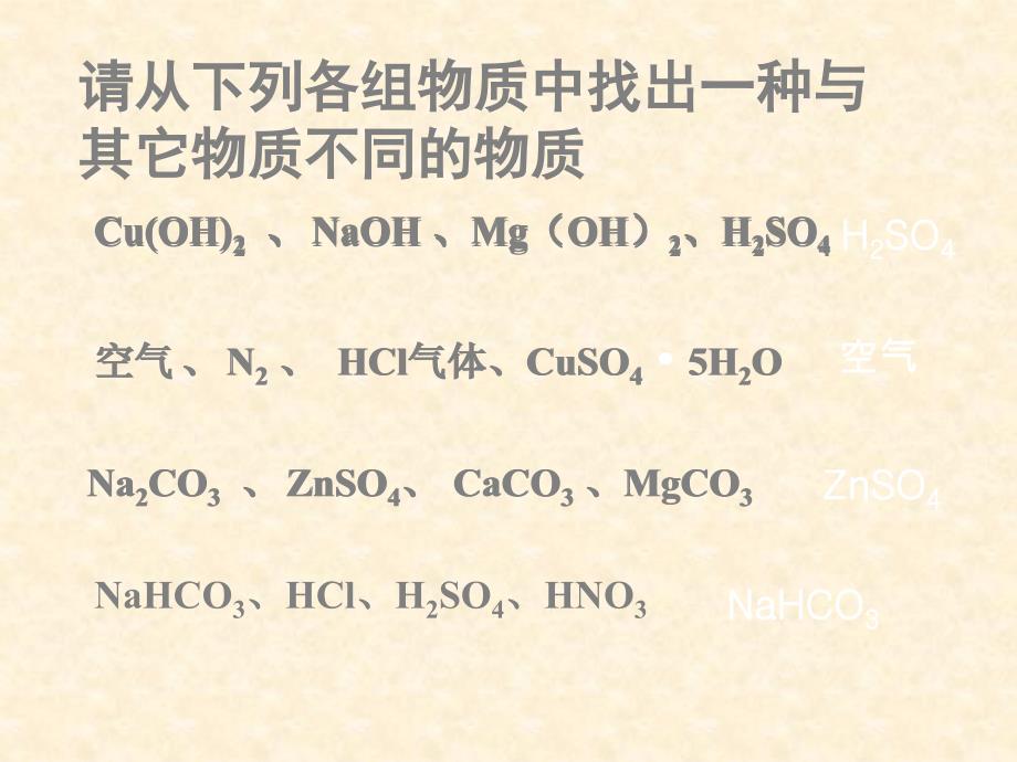 【化学】21《物质的分类》课件2（人教版必修1）_第3页