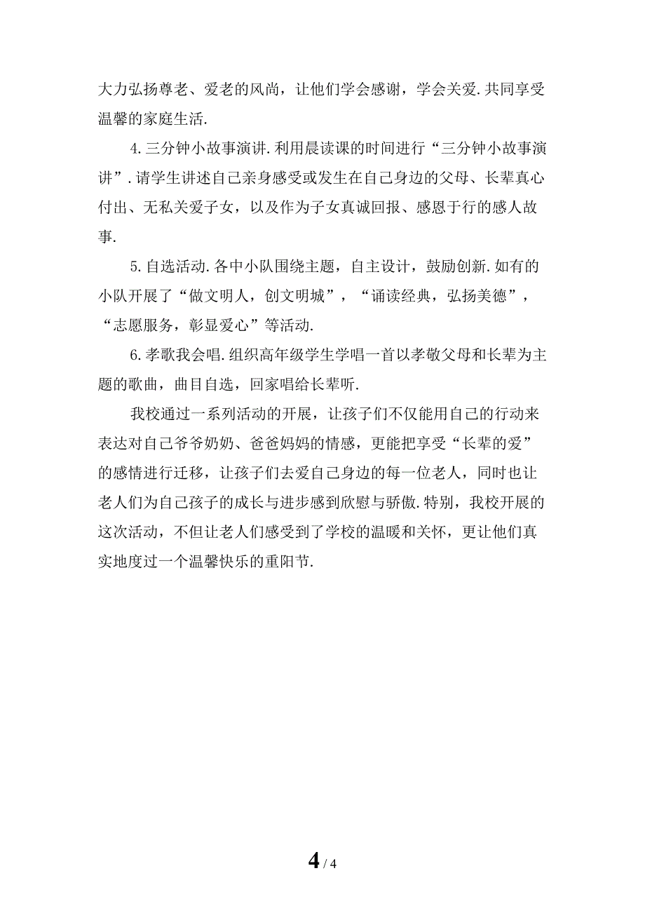 小学重阳节活动总结范文「五」_第4页