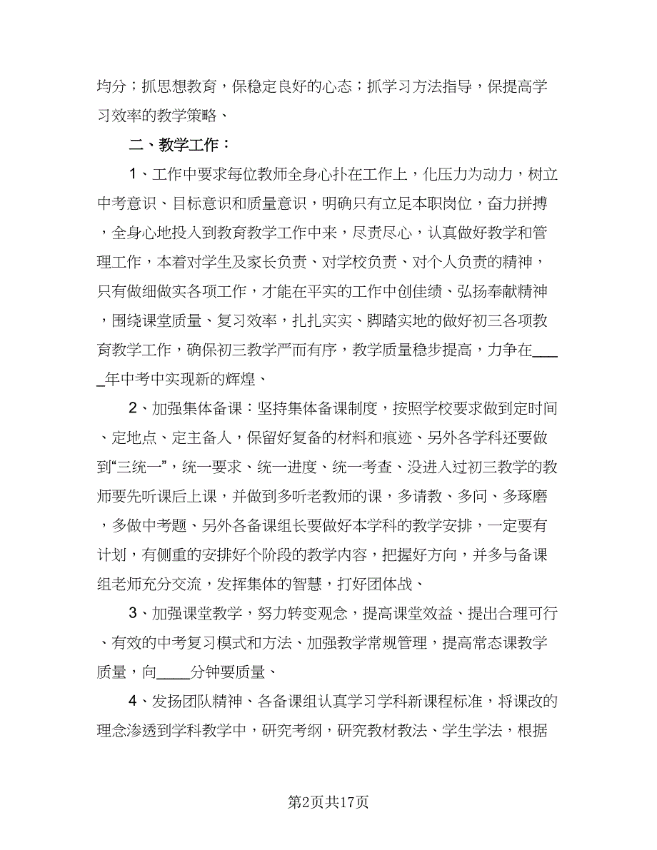 初三班主任2023年工作计划范文（4篇）_第2页