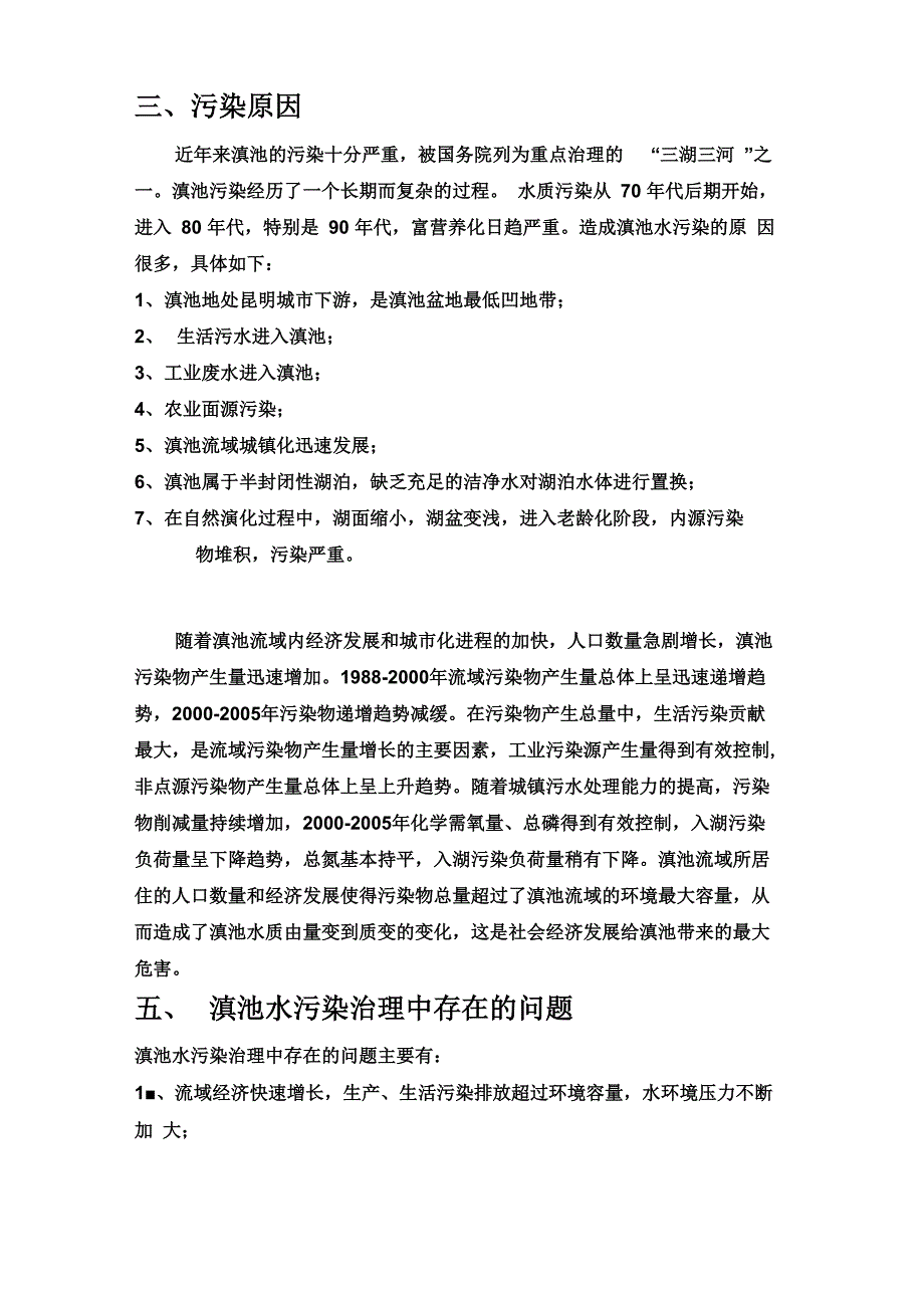 我们身边的生态环境问题_第4页