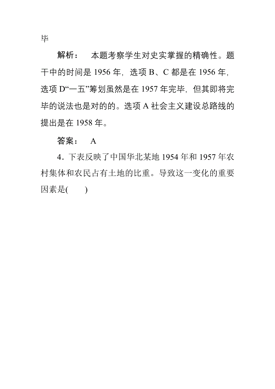 高一历史必修二周练试题(教师用)_第3页