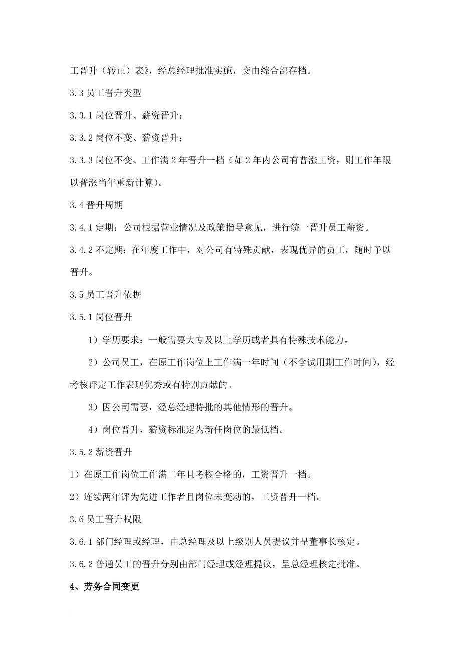 员工定岗定薪及晋升办法_第2页