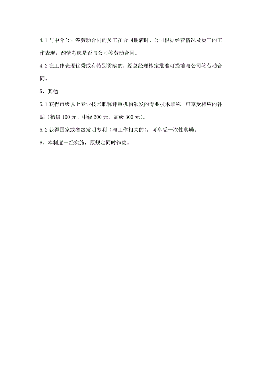 员工定岗定薪及晋升办法_第3页