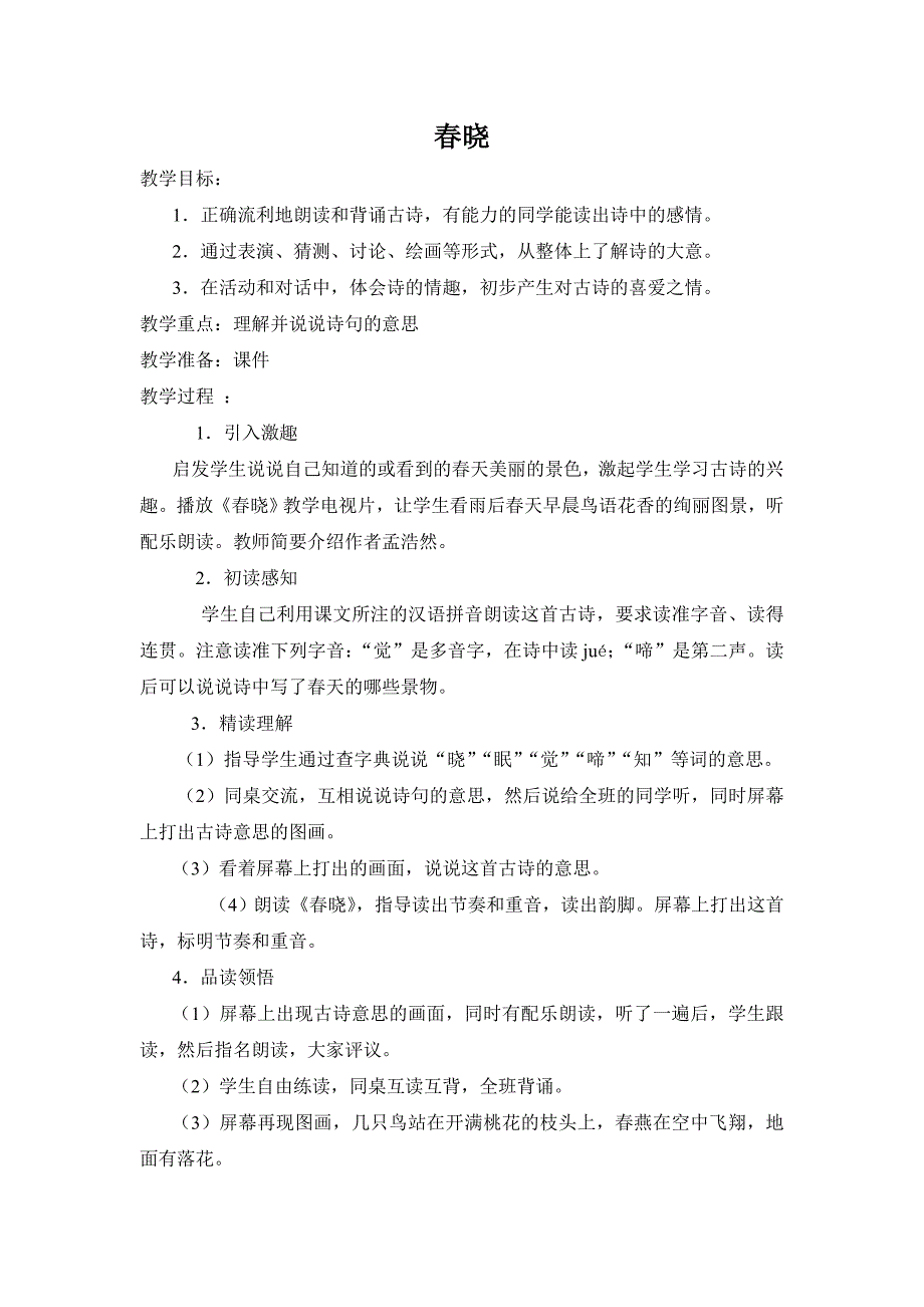 一级下册古诗文诵读教案_第2页