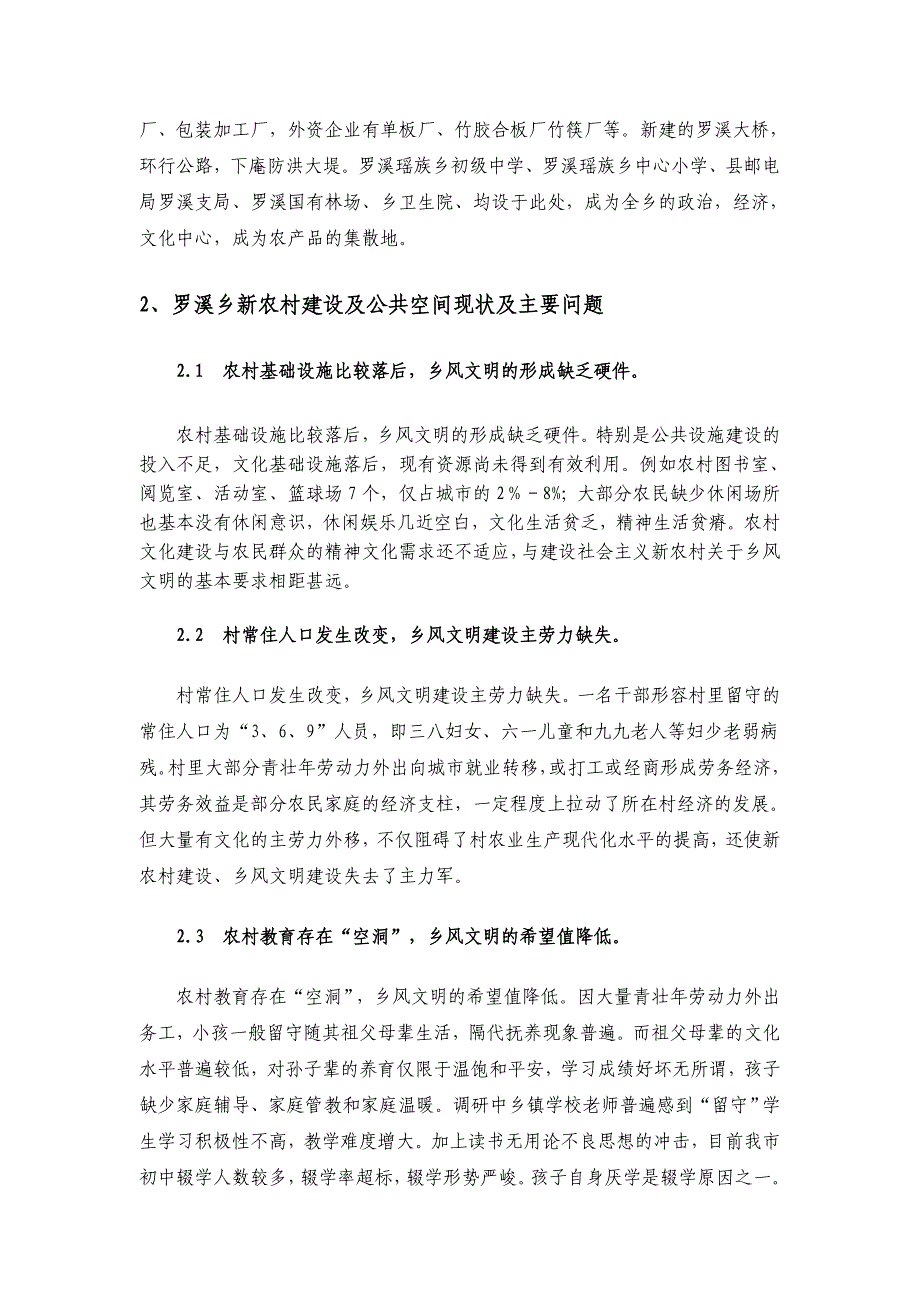 乡村公共空间与村落社区组合_第4页