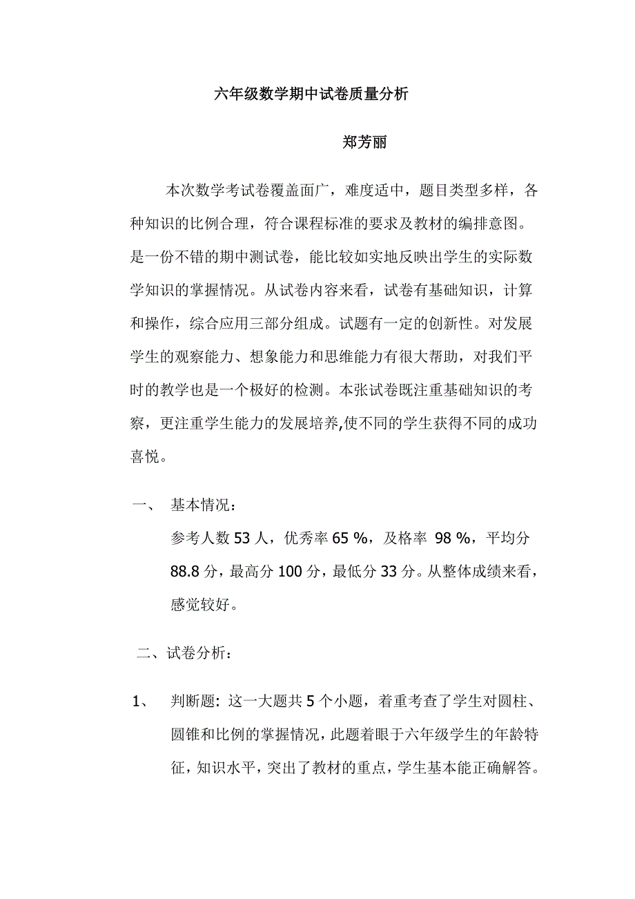 六年级数学期中试卷分析.doc_第1页