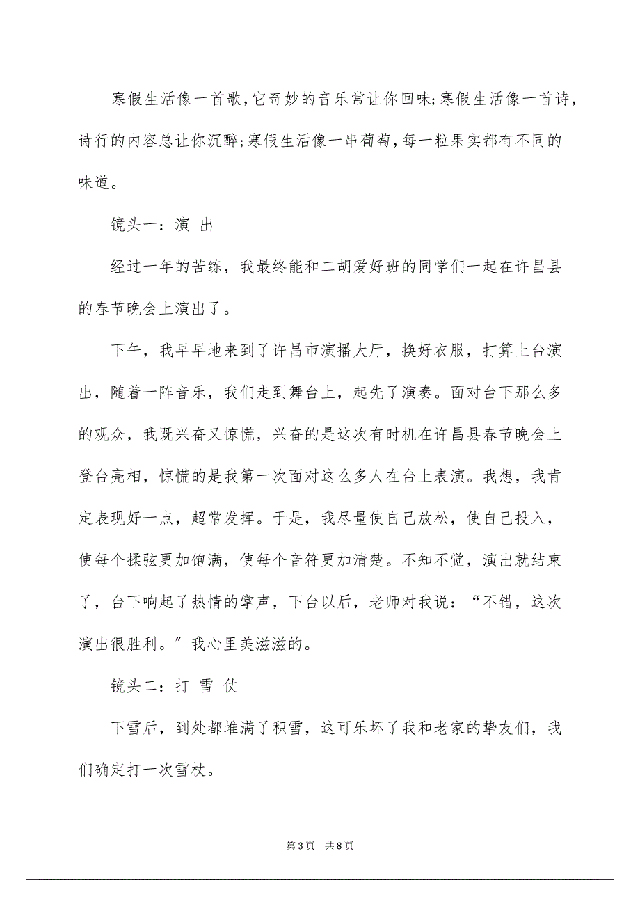 2023年学生寒假周记59.docx_第3页