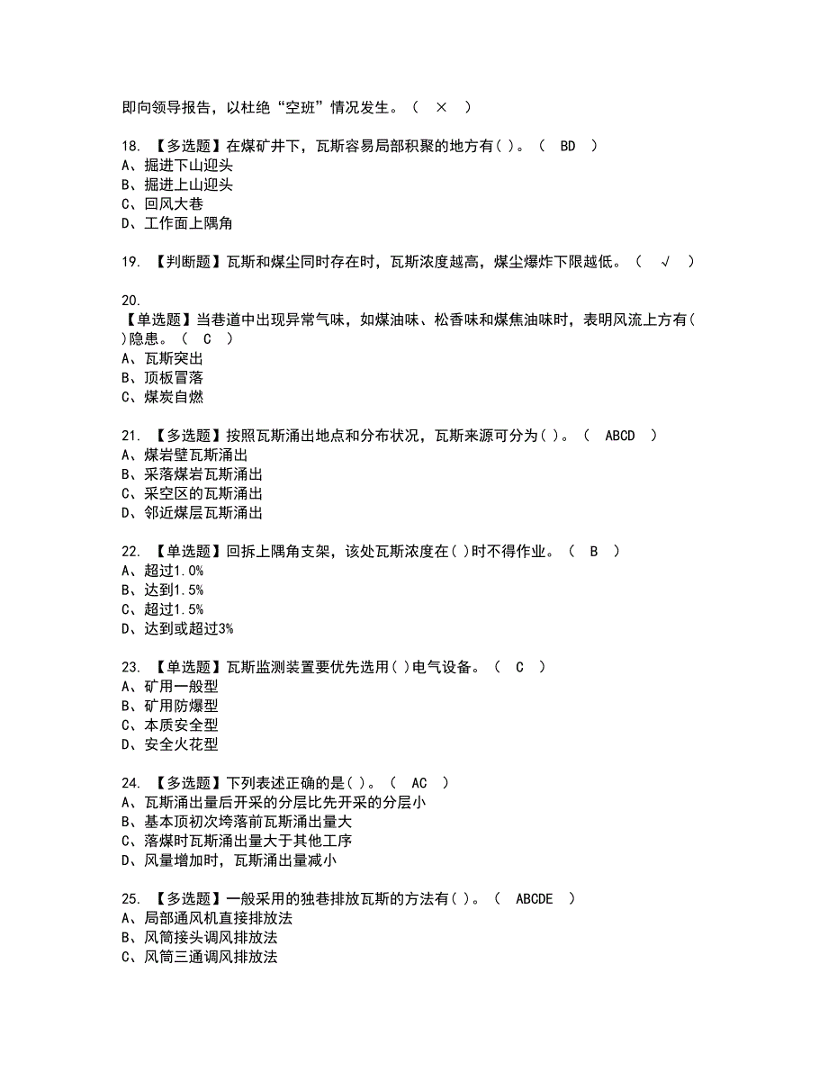 2022年煤矿瓦斯检查资格考试模拟试题带答案参考26_第3页