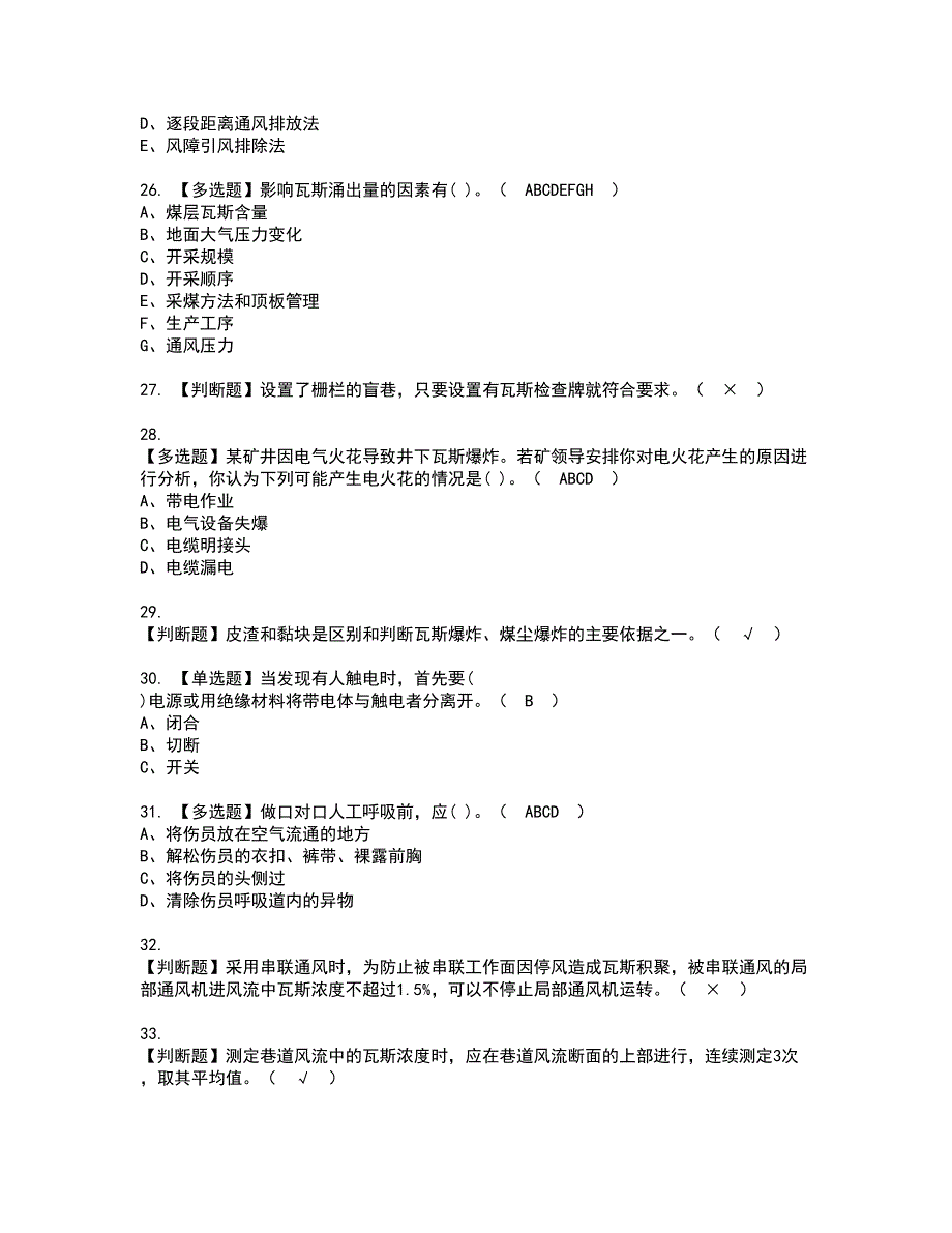 2022年煤矿瓦斯检查资格考试模拟试题带答案参考26_第4页