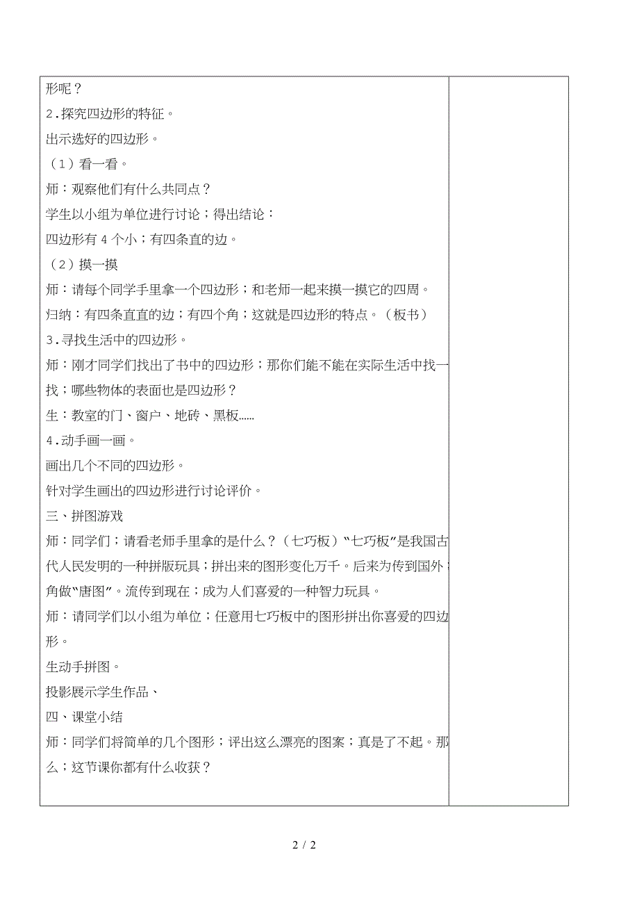 三年级上《认识四边形》微课教案.doc_第2页