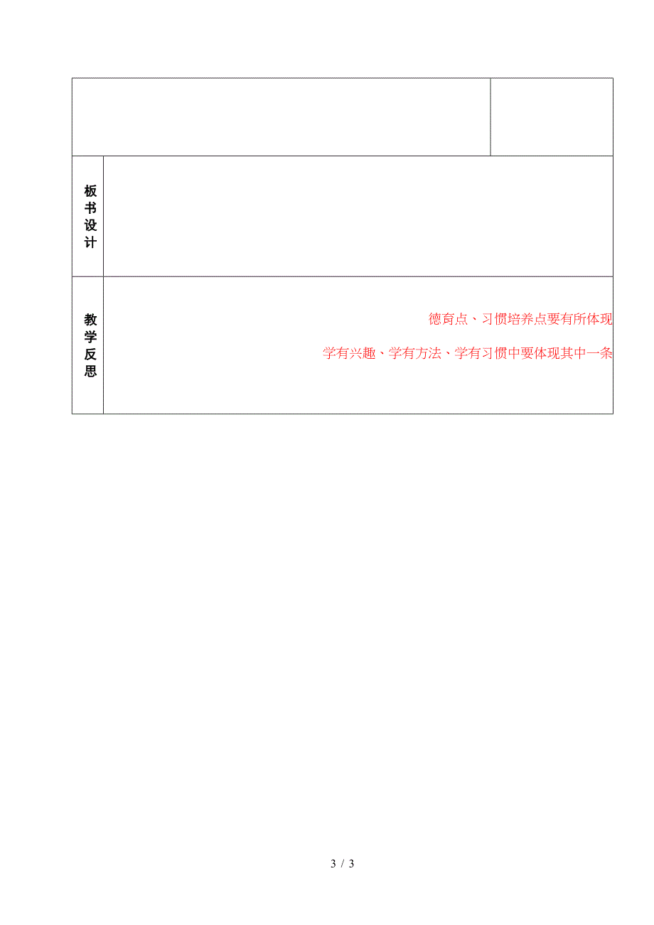 三年级上《认识四边形》微课教案.doc_第3页