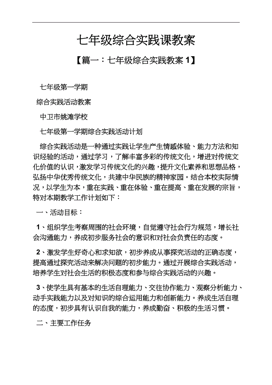 七年级综合实践课教案.docx_第2页