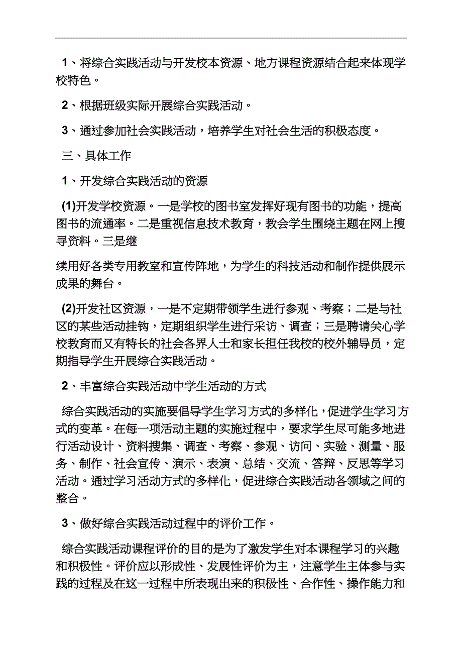 七年级综合实践课教案.docx_第3页