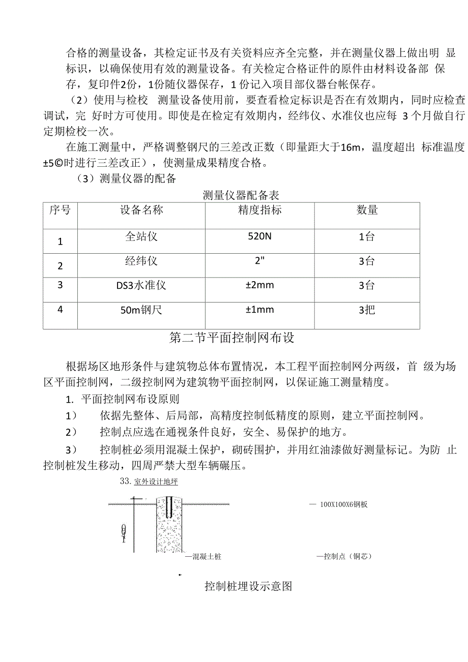 定位和测量放线施工方案_第4页