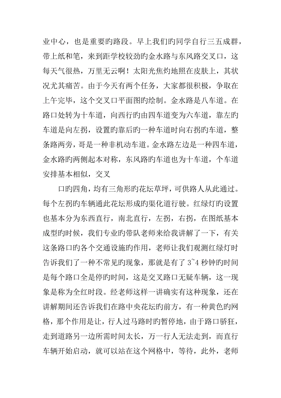 交通工程认知实习报告_第2页