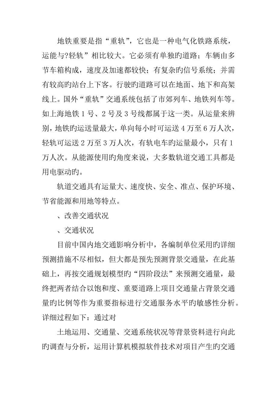 交通工程认知实习报告_第5页