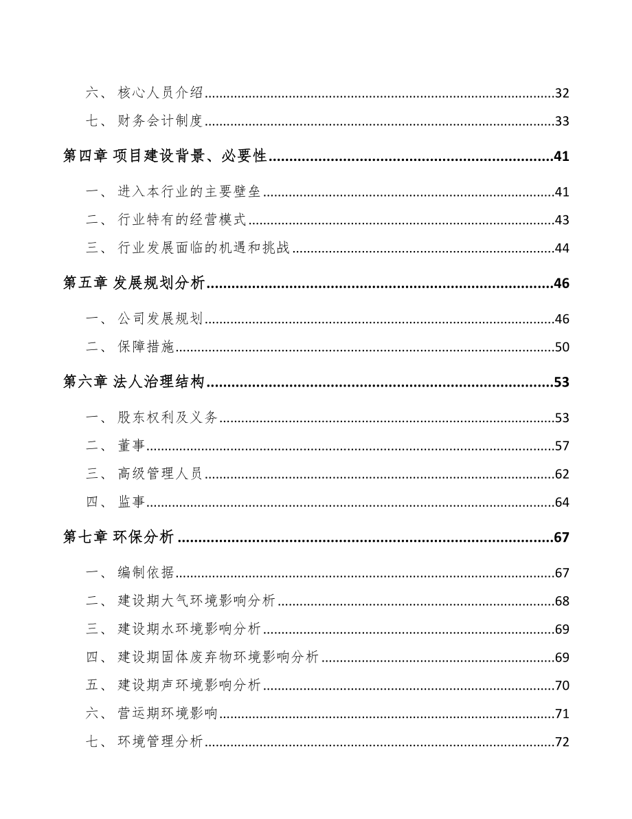 南通关于成立精密机械零部件公司可行性研究报告_第3页