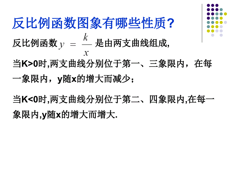 172问题与反比例函数1_第3页