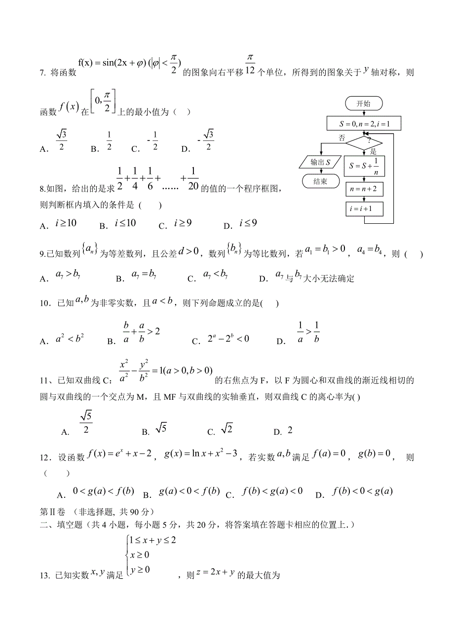 宁夏银川九中高三第四次模拟数学文试卷及答案_第2页