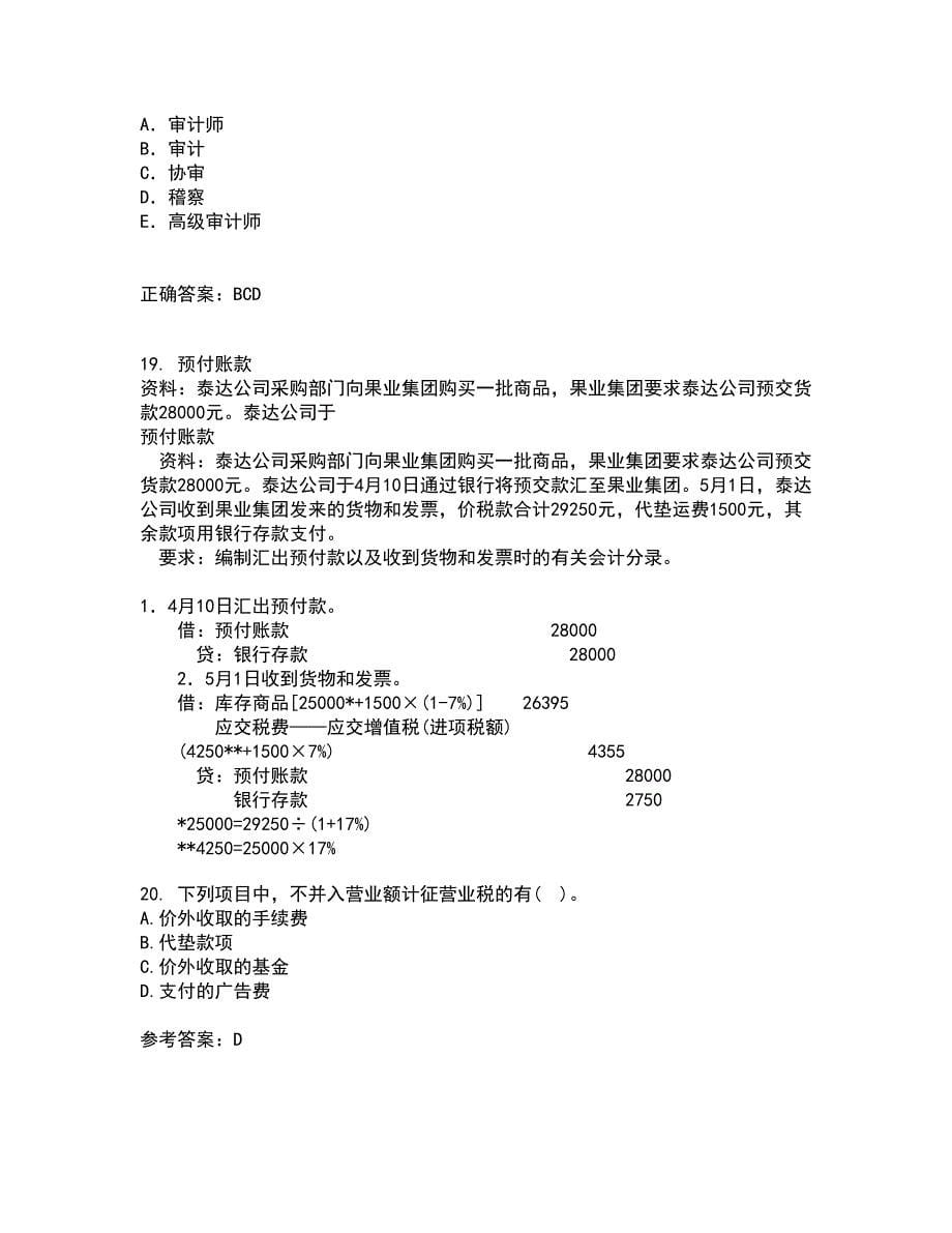 南开大学21春《税收制度与税务筹划》在线作业二满分答案79_第5页