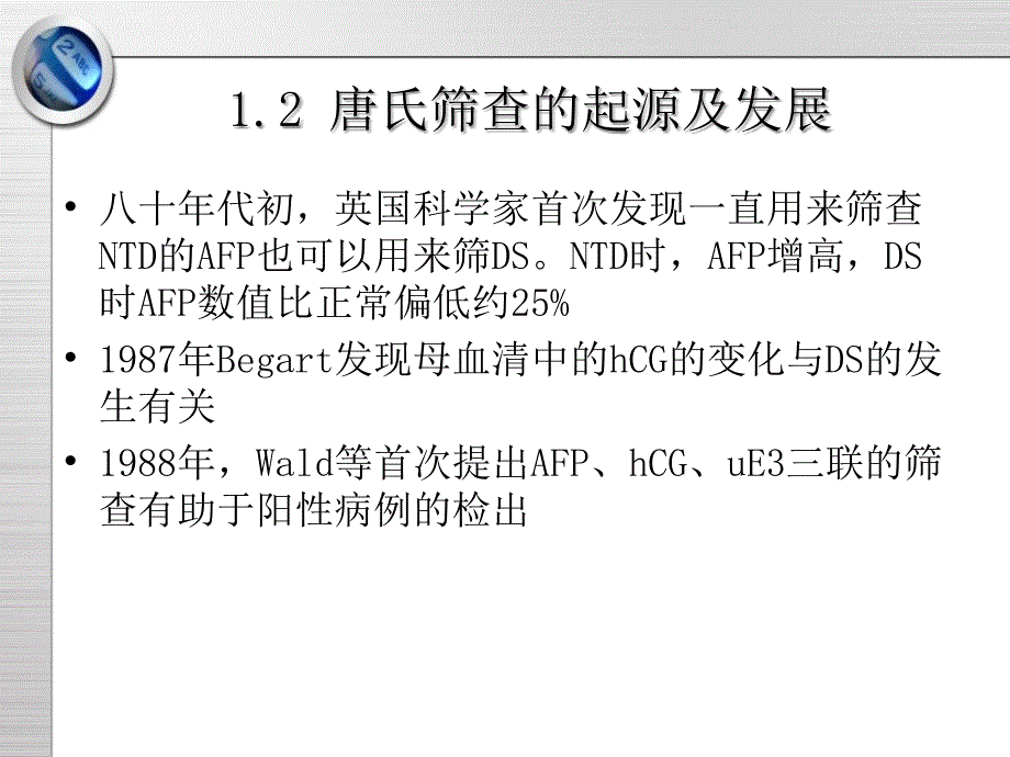 产前筛查与产前诊断_第3页