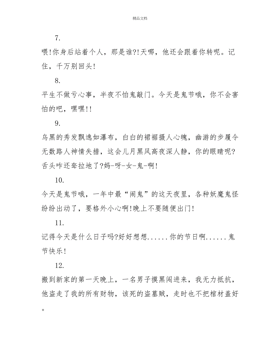 7月15鬼节经典祝福短信_第4页