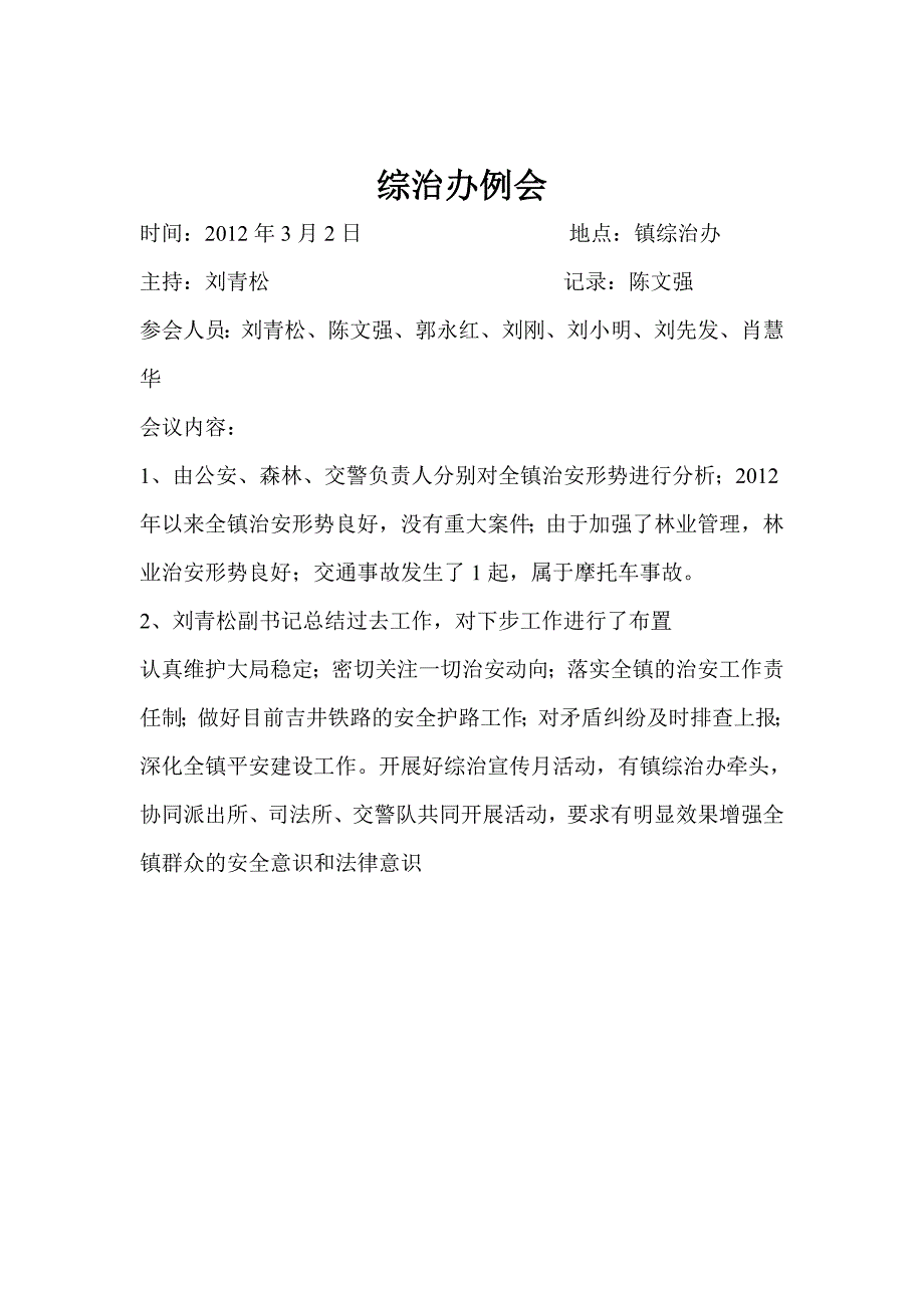 综治办会议记录_第3页