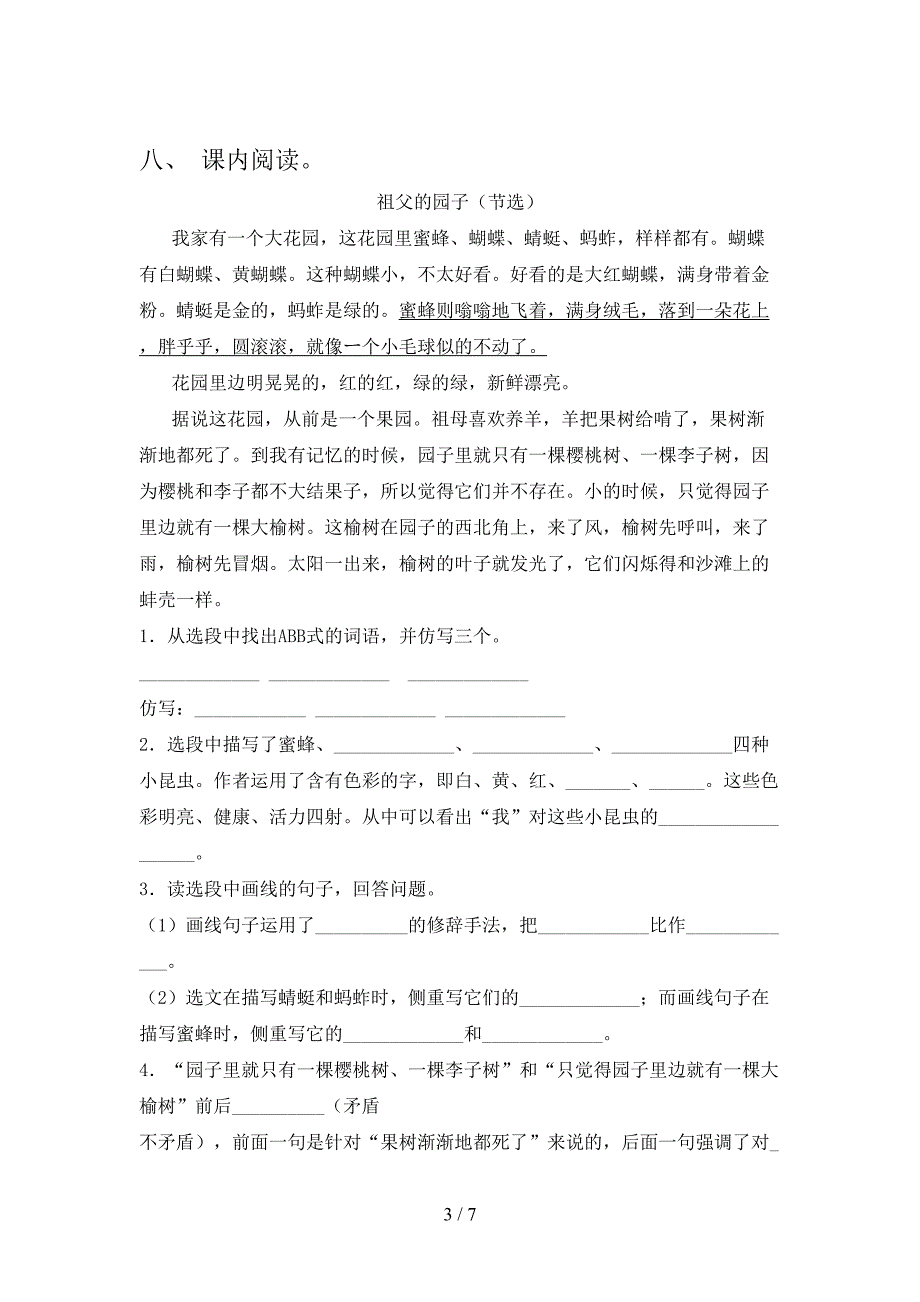 语文版五年级语文上册期中考试卷(完整).doc_第3页