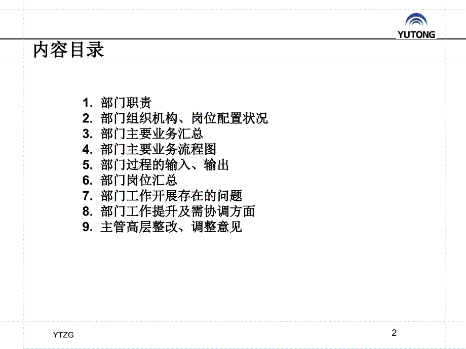 售后服务管理PPT课件_第2页