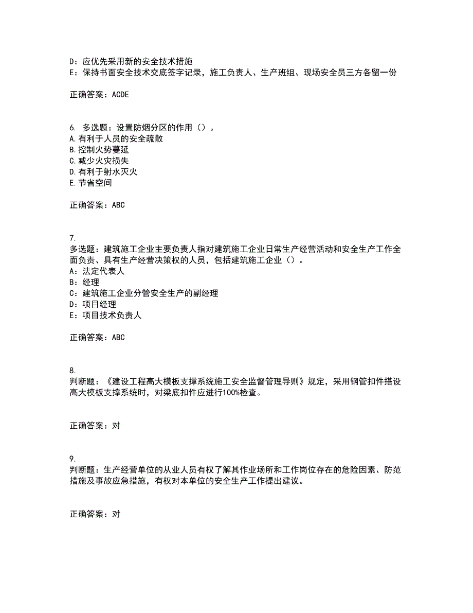 2022年新版河南省安全员B证考试历年真题汇总含答案参考90_第2页