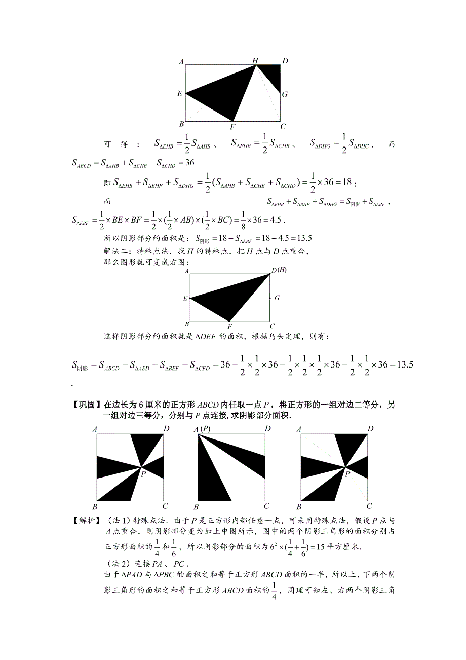 培优提升平面几何部分2.doc_第2页