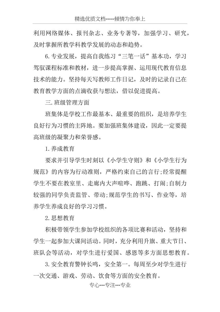 XX大学教师个人工作计划_第5页