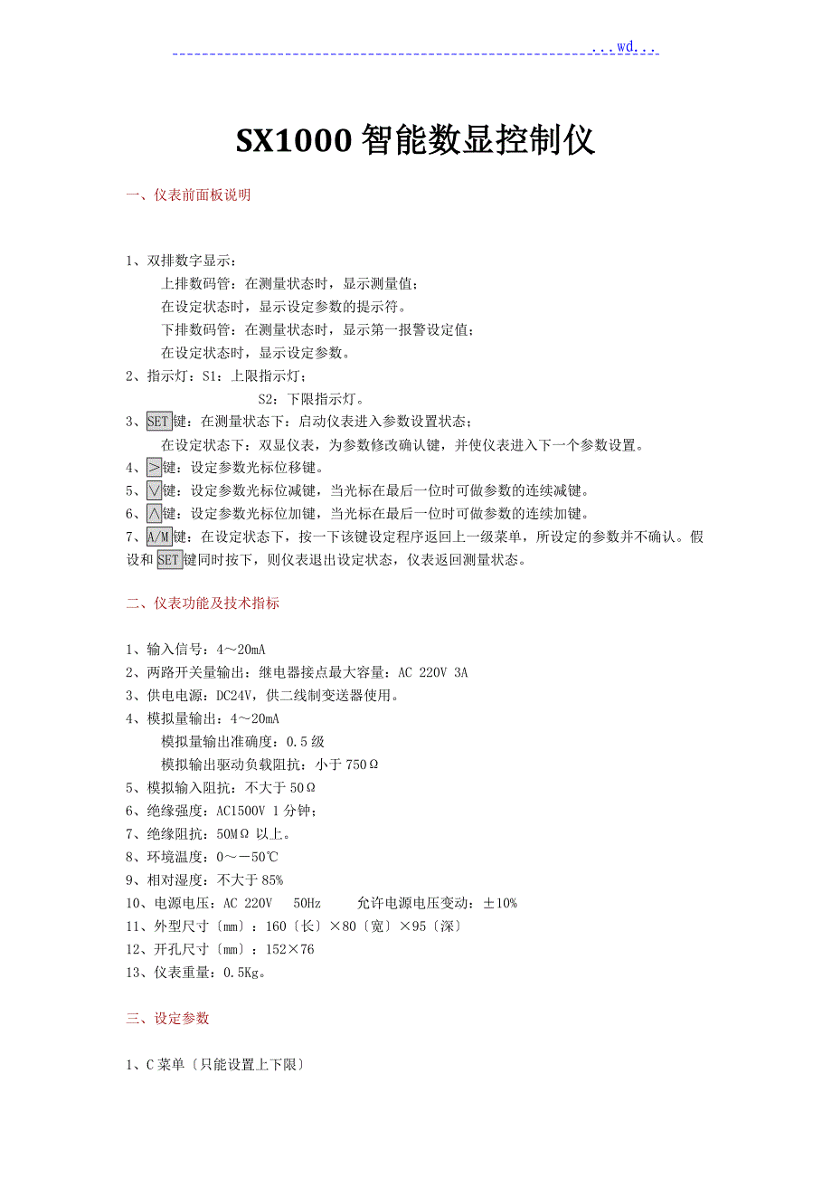 SX1000智能化显示控制仪_第1页