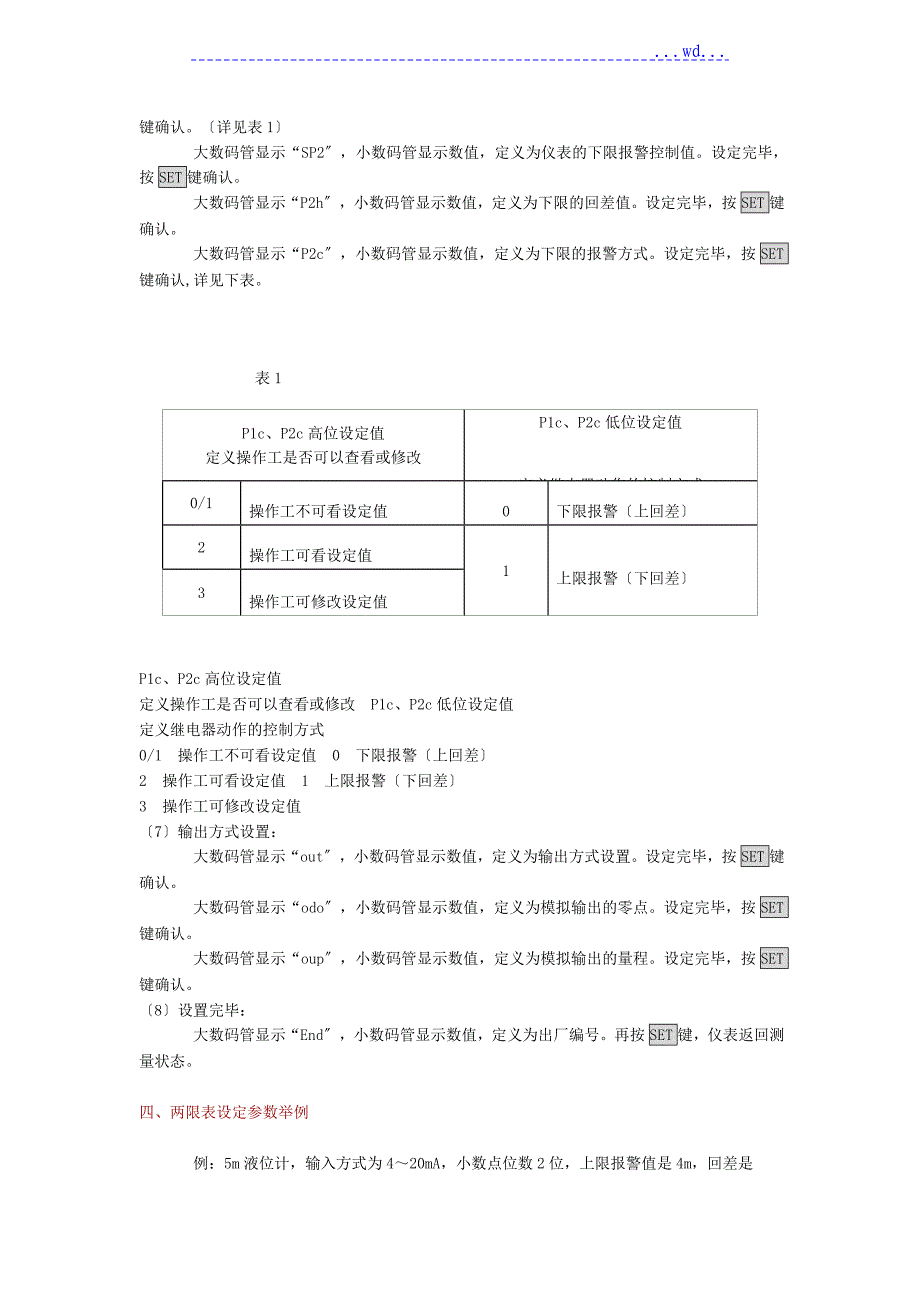 SX1000智能化显示控制仪_第3页