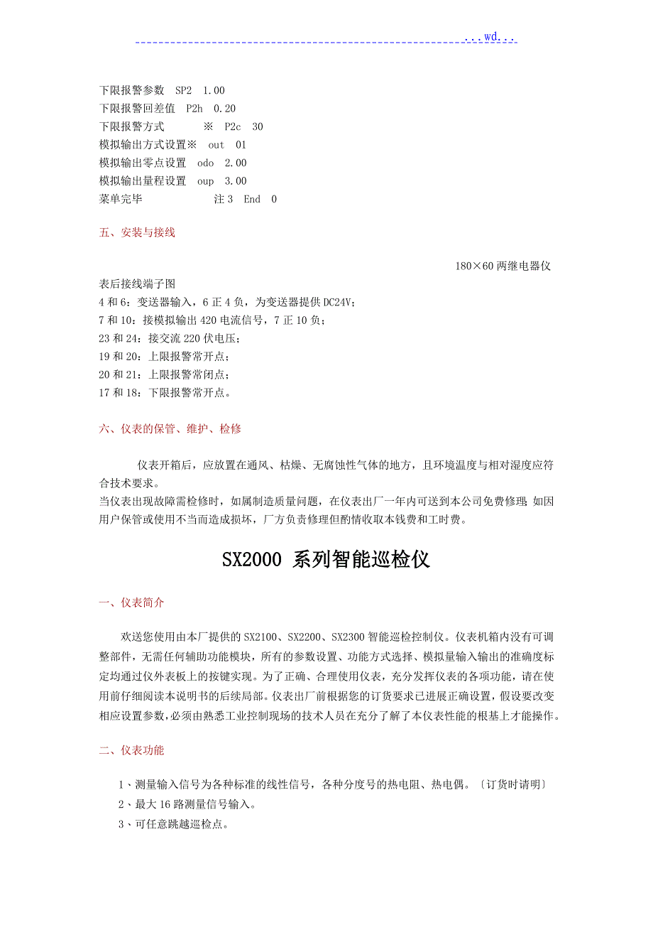 SX1000智能化显示控制仪_第5页