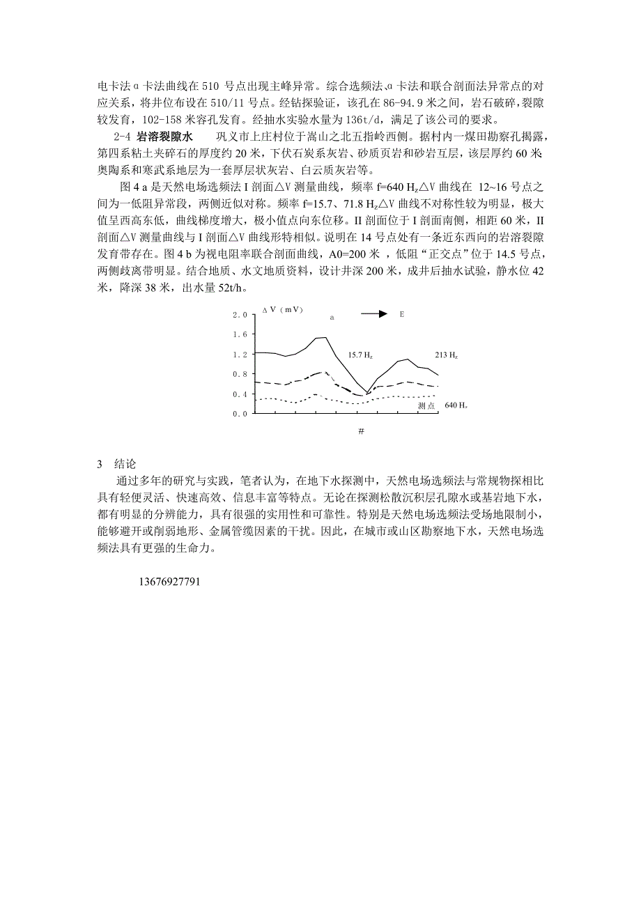 天然电场选频法在勘察地下水中的应用.doc_第3页