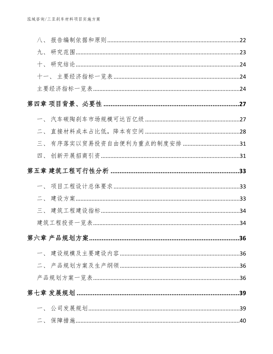 三亚刹车材料项目实施方案_第2页