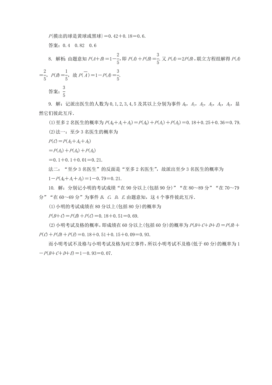 新编高中数学北师大版必修三习题：课下能力提升十八 Word版含答案_第3页