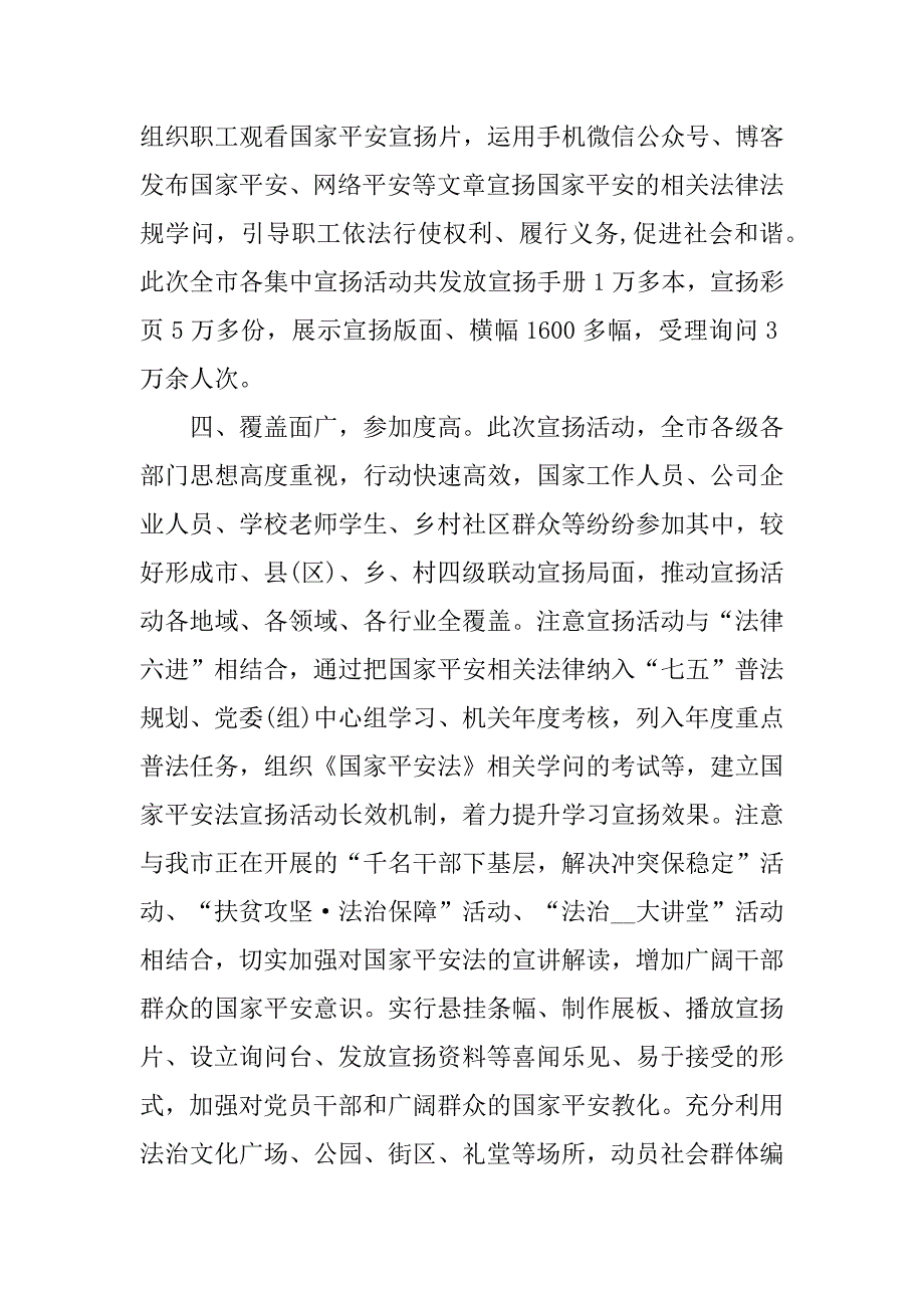 2023年国家安全教育活动总结6篇国家安全教育日活动开展小结_第4页