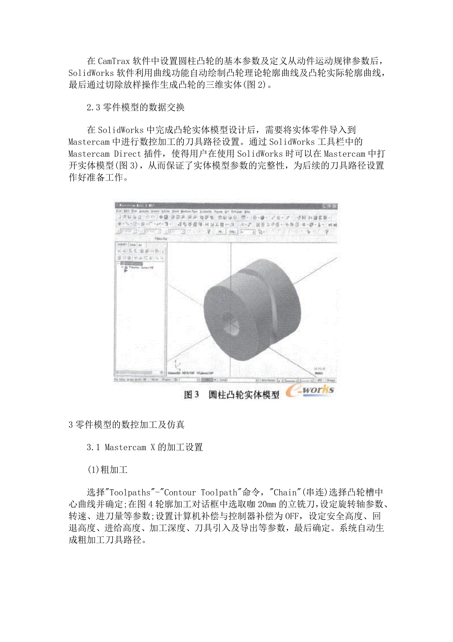 三维模型参数化设计与数控加工仿真的实现_第3页