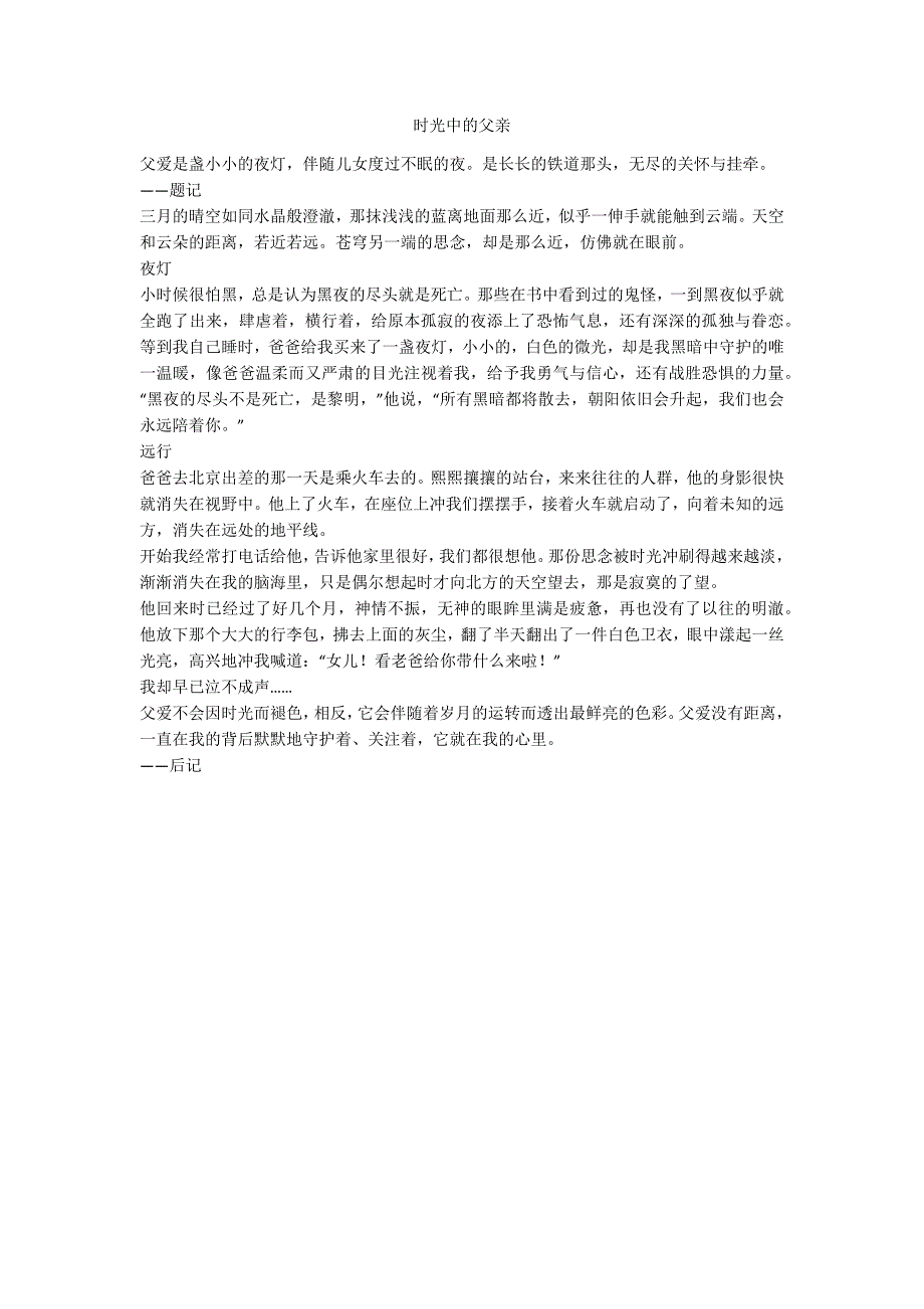 时光中的父亲_第1页