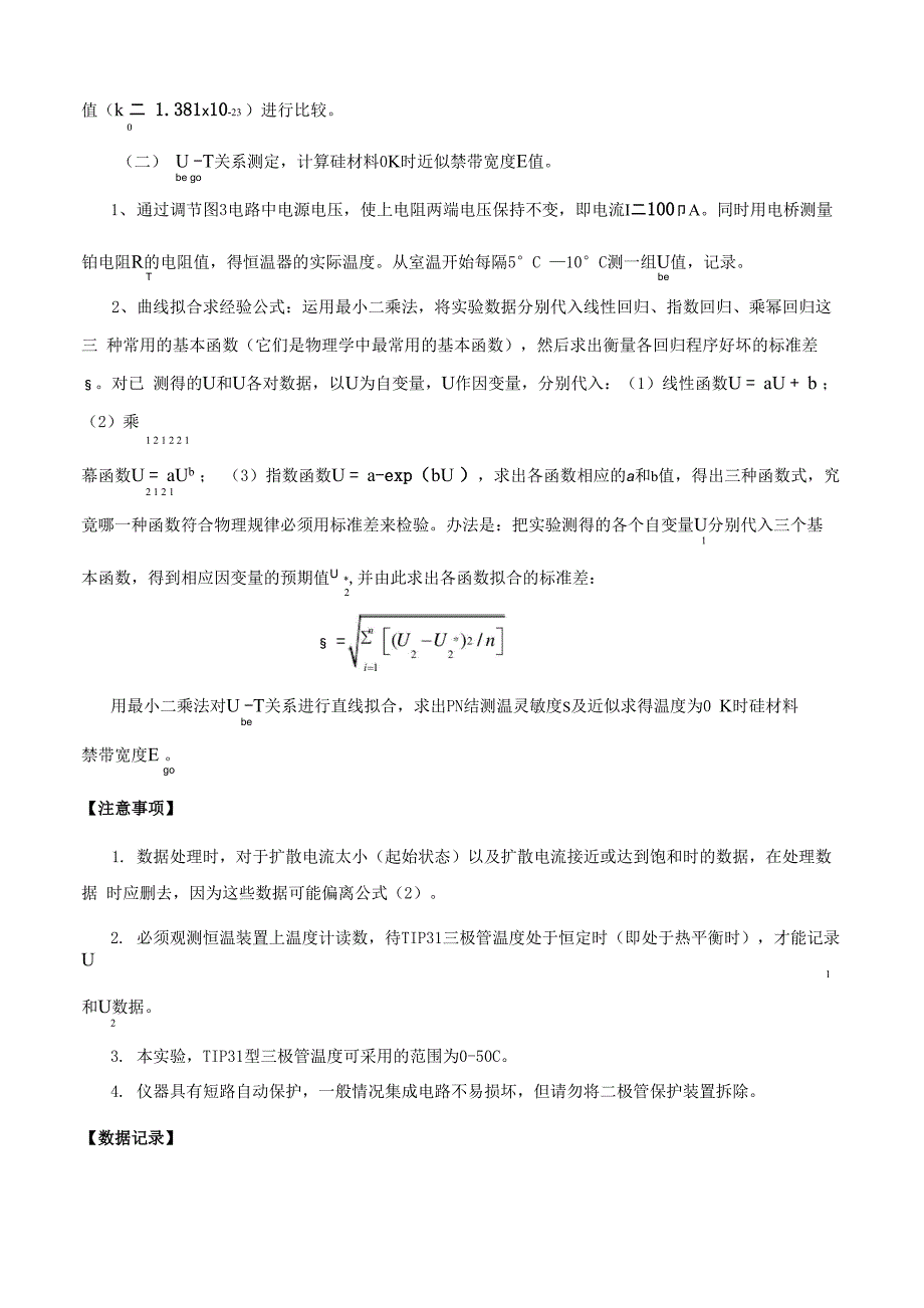 PN结物理特性综合实验(精)_第4页