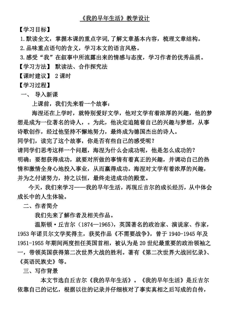 我的早年生活__完整教案_第1页