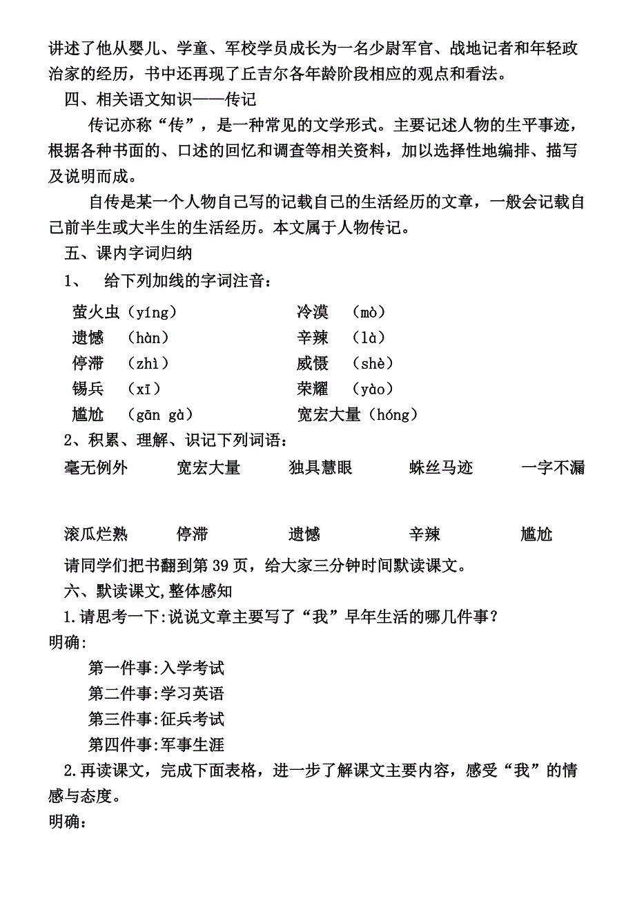 我的早年生活__完整教案_第2页