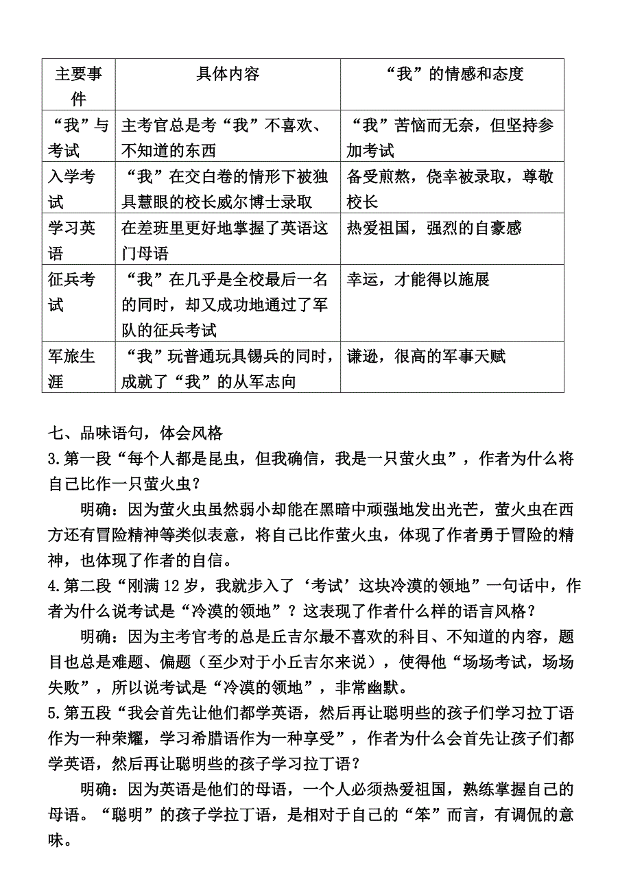 我的早年生活__完整教案_第3页