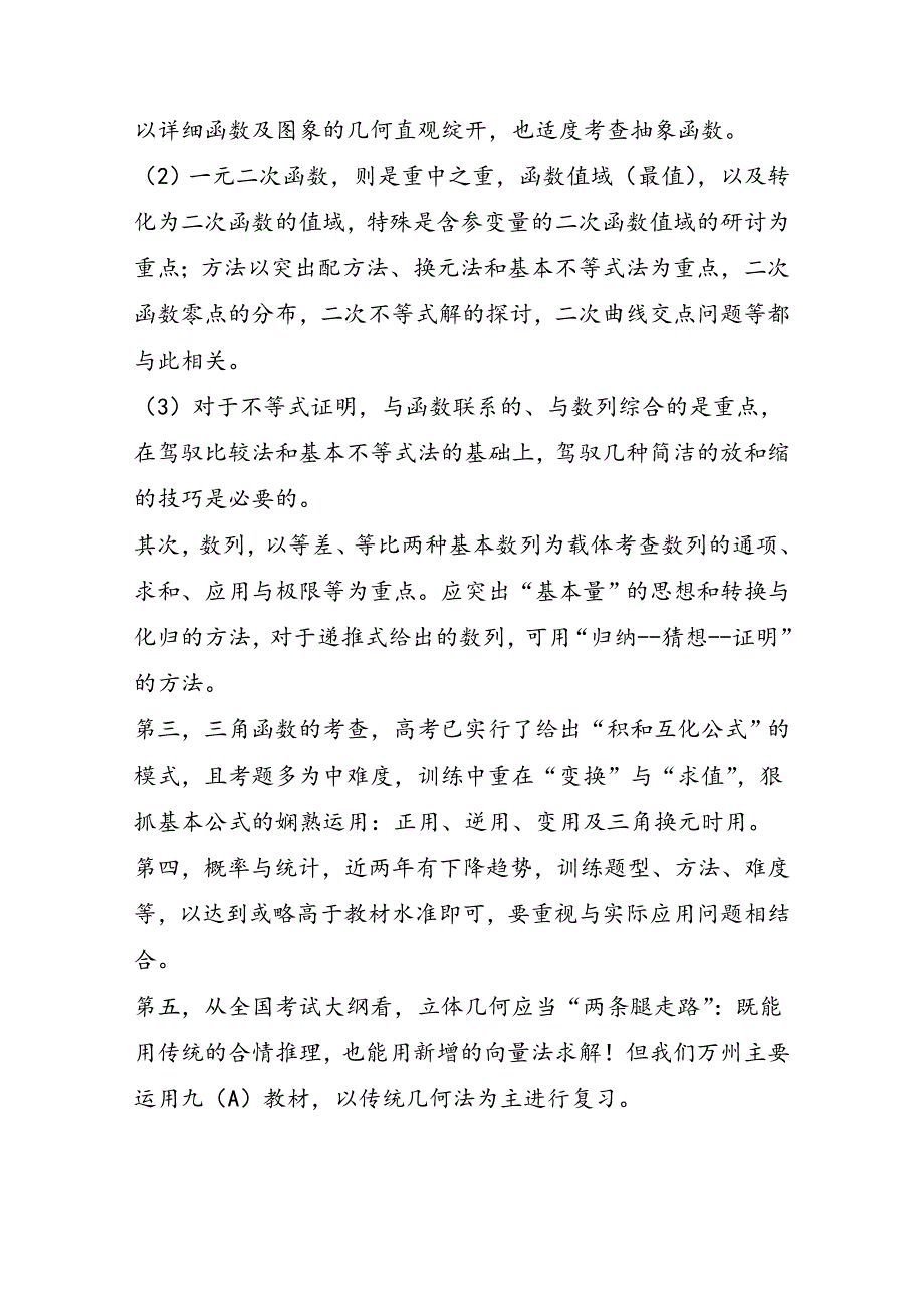 高三寒假复习：数学二轮复习的主干知识七大块_第2页