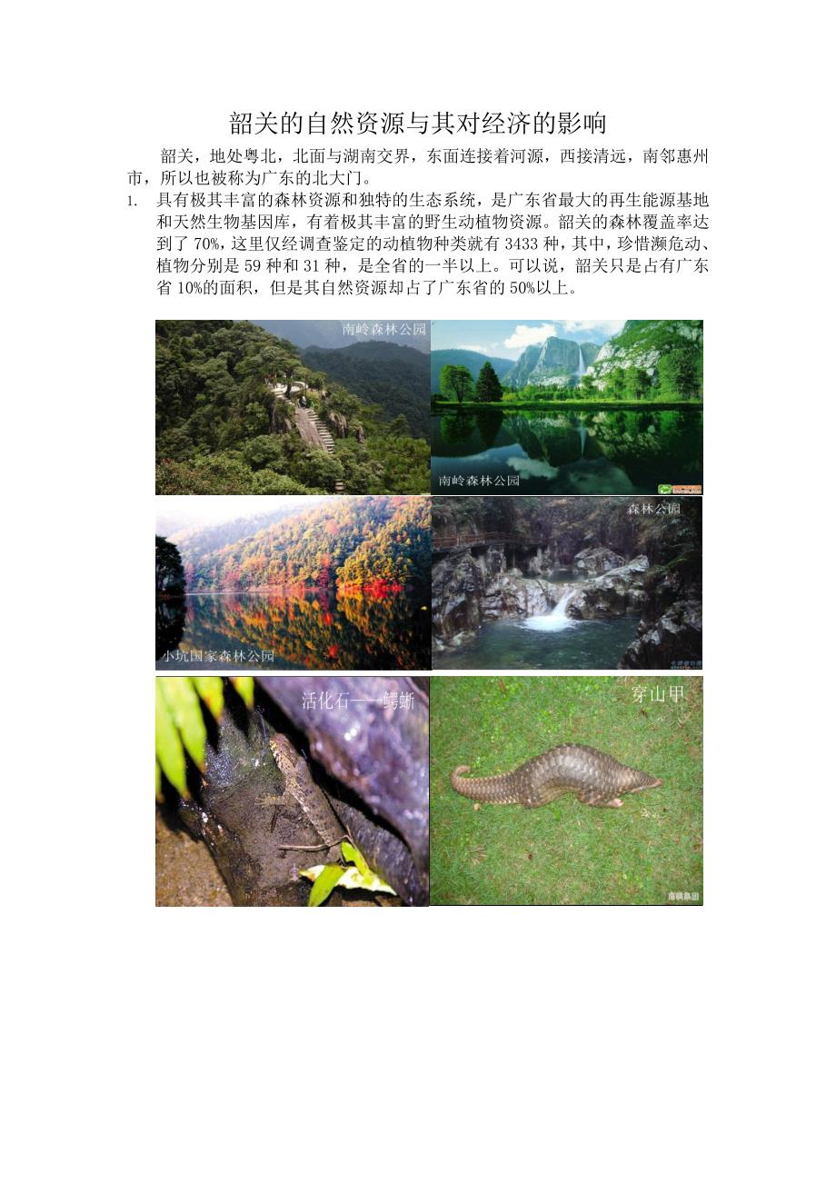 区域规划作业.doc_第1页